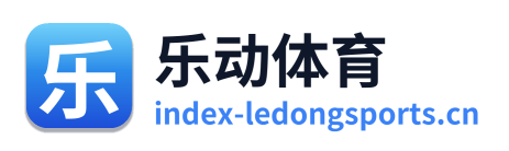 乐动体育